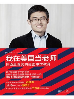cover image of 我在美国当老师